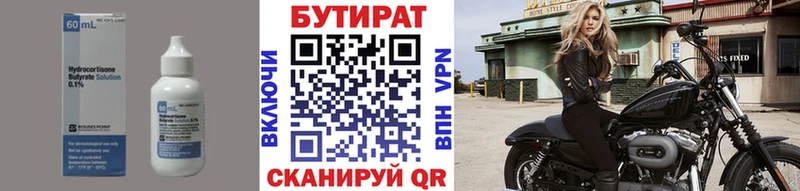 Бутират оксибутират  купить наркотик  Торопец 